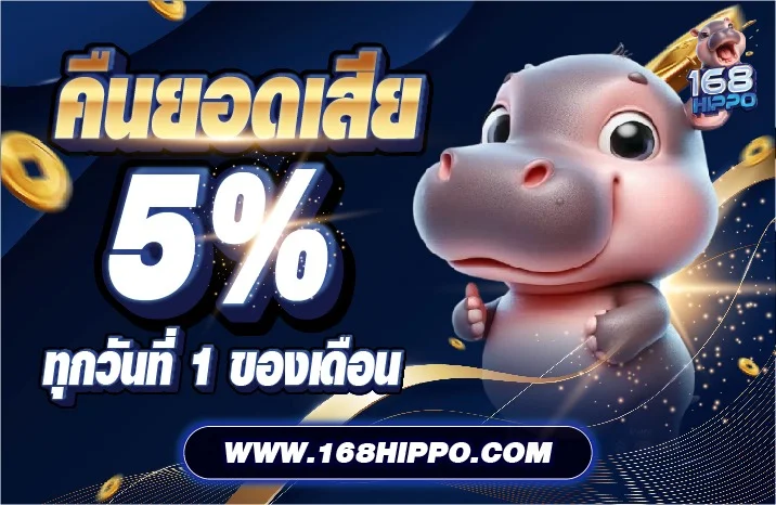 หน้าจอเมนูเกมและเมนูฝากถอนออโต้ของ 168HIPPO