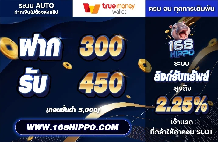 168HIPPO เว็บสล็อตบาคาร่ากีฬาหวยครบ ฝากถอนไว 24 ชม.
