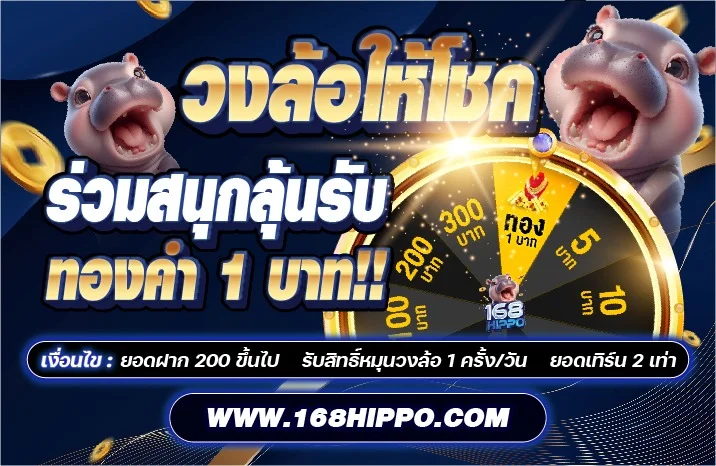 รวมเกมสล็อตเว็บตรงค่ายดังบน 168HIPPO พร้อมทดลองเล่นฟรี