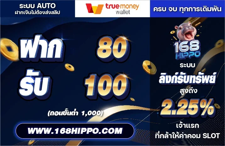 168HIPPO เว็บสล็อตบาคาร่ากีฬาหวยครบ ฝากถอนไว 24 ชม.